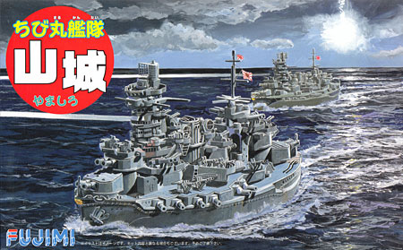 ちび丸艦隊 山城 プラモデル (フジミ ちび丸艦隊 シリーズ No.ちび丸-028) 商品画像