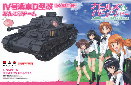 4号戦車 D型改 (F2型仕様) あんこうチーム (新春特典 ミニマグネットシート付き) (ガールズ&パンツァー) プラモデル (プラッツ ガールズ＆パンツァー No.GP72-010) 商品画像