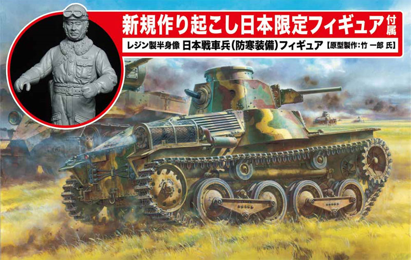 日本陸軍 95式軽戦車 ハ号 北満型 w/日本戦車兵(防寒装備) プラモデル (サイバーホビー 1/35 AFV シリーズ （'39～'45 シリーズ） No.SP-104) 商品画像_2