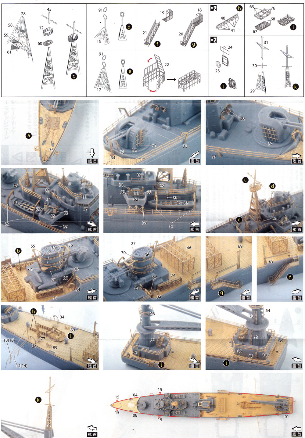 日本海軍 水上機母艦 秋津洲 共通エッチングパーツセット エッチング (アオシマ 1/700 ウォーターライン ディテールアップパーツ No.051771) 商品画像_3