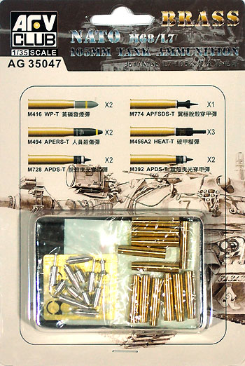 NATO M68/L7 105mm砲弾 真鍮 (AFV CLUB 1/35 AG ディテールアップパーツ No.AG35047) 商品画像