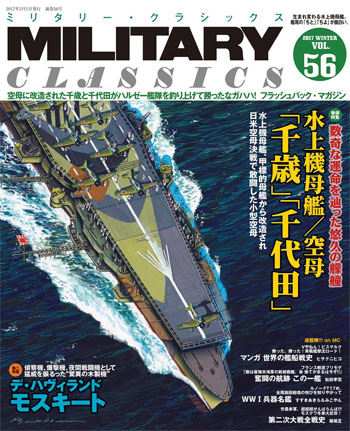 ミリタリー・クラシックス Vol.56 雑誌 (イカロス出版 ミリタリー クラシックス （MILITARY CLASSICS） No.056) 商品画像