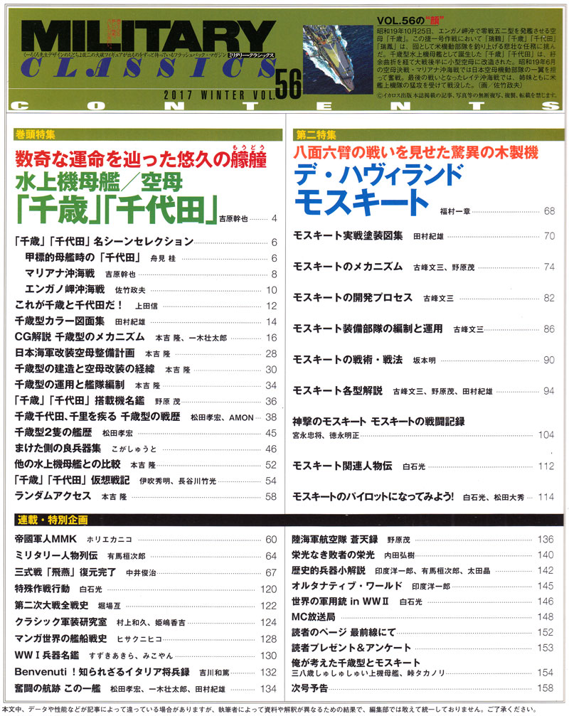 ミリタリー・クラシックス Vol.56 雑誌 (イカロス出版 ミリタリー クラシックス （MILITARY CLASSICS） No.056) 商品画像_1