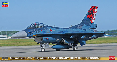 三菱 F-2A 3SQ 60周年記念 ディテールアップ バージョン プラモデル (ハセガワ 1/48 飛行機 限定生産 No.SP357) 商品画像