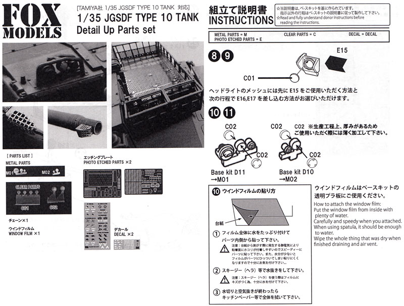 JGSDF 10式戦車 ディテールアップパーツセット エッチング (フォックスモデル (FOX MODELS) 1/35 AFV ディテールアップパーツ No.FMP0350001) 商品画像_2