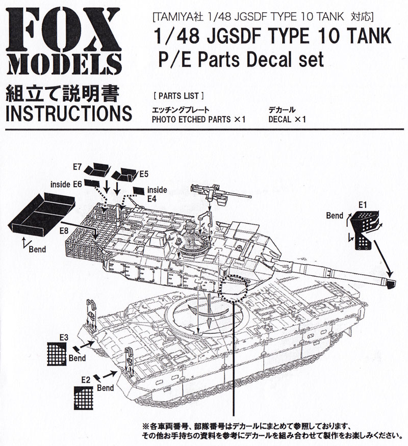 JGSDF 10式戦車 P/E パーツ デカールセット エッチング (フォックスモデル (FOX MODELS) 1/48 ディテールアップパーツ No.FMP0480001) 商品画像_2