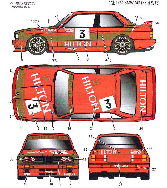 BMW M3 ヒルトン マカオGP 1987 デカール デカール (スタジオ27 ツーリングカー/GTカー オリジナルデカール No.DC1177) 商品画像_2