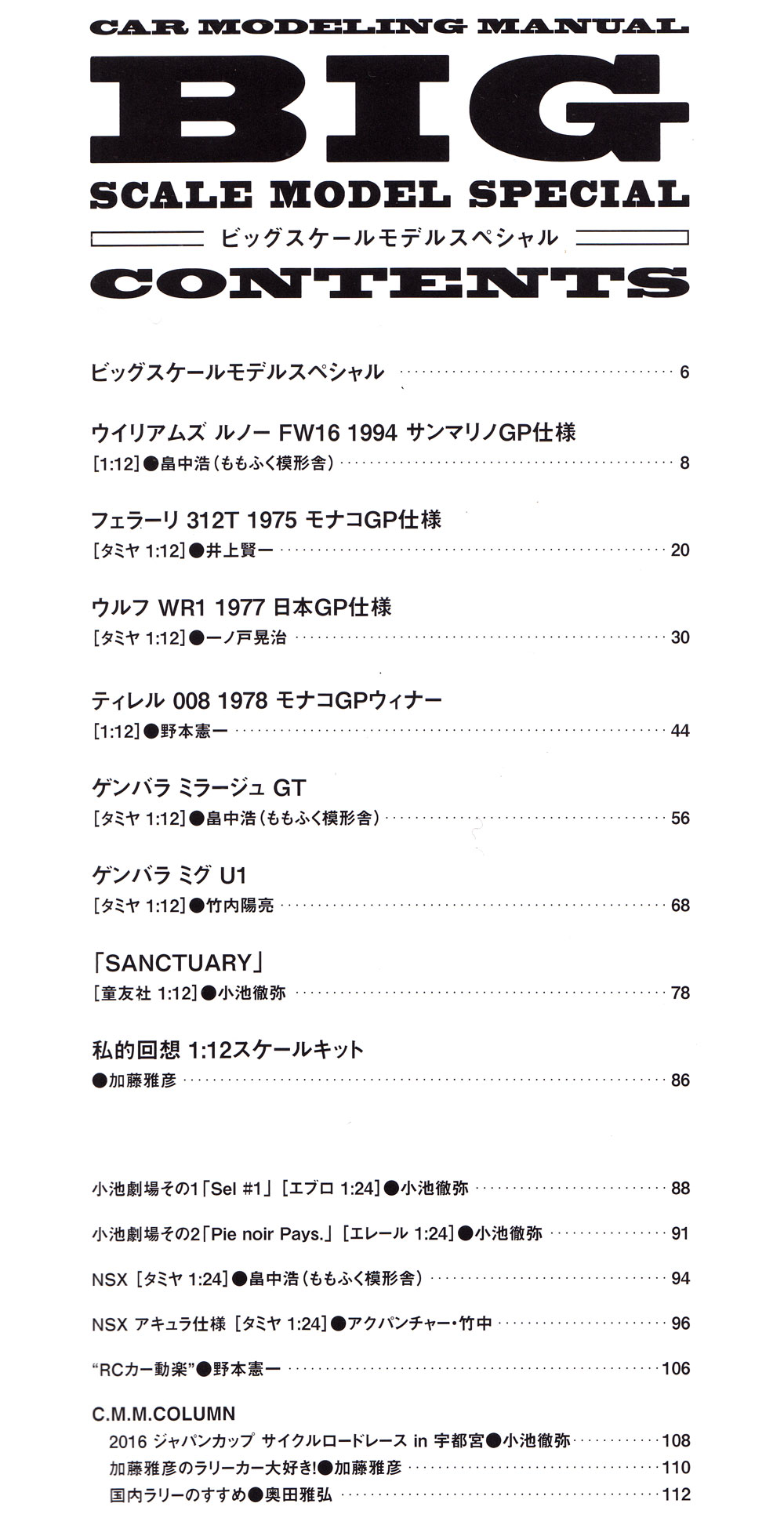 カーモデリングマニュアル ビッグスケールモデル スペシャル 本 (ホビージャパン カーモデリングマニュアル No.68148-78) 商品画像_1
