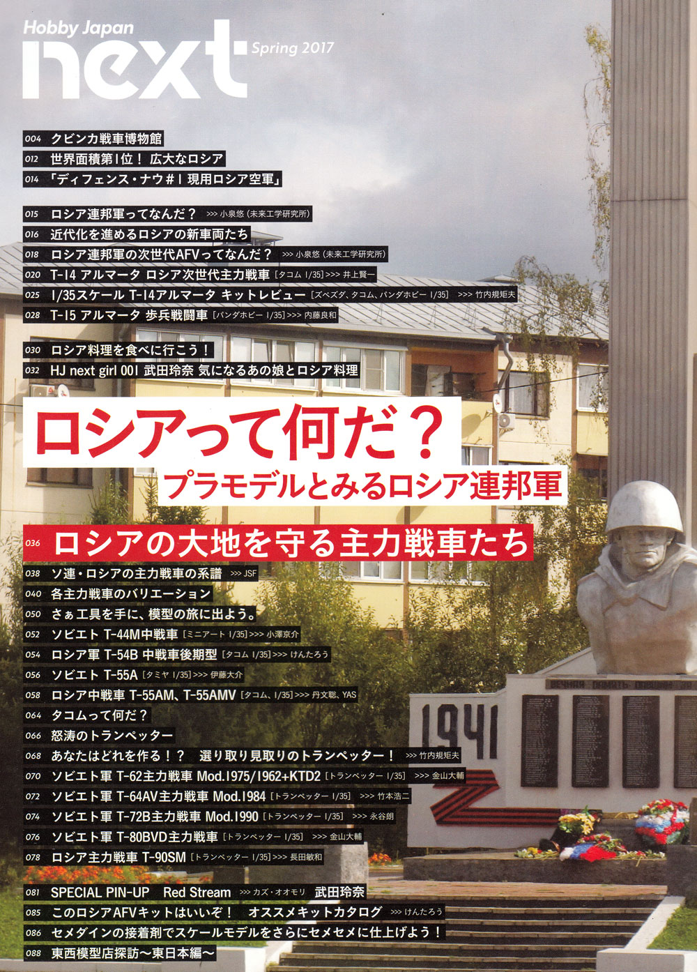 ホビージャパン NEXT Vol.01 ロシアって何だ 雑誌 (ホビージャパン HOBBY JAPAN NEXT No.Vol.001) 商品画像_1