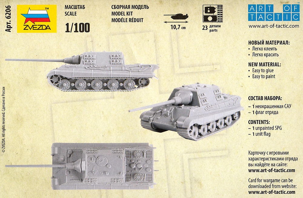 Sd.Kfz.186 ヤークトティーガー プラモデル (ズベズダ ART OF TACTIC No.6206) 商品画像_1