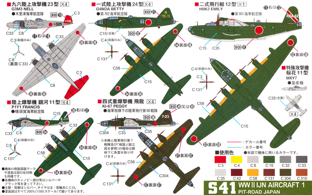 WW2 日本海軍機 1 プラモデル (ピットロード スカイウェーブ S シリーズ No.S041) 商品画像_1