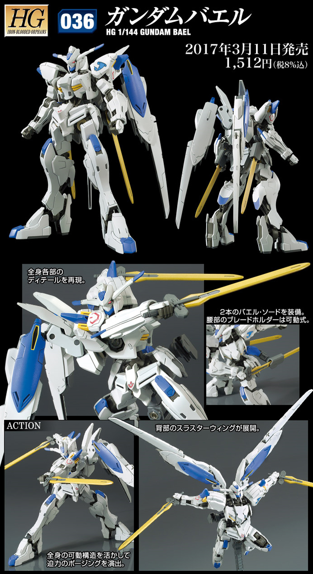 ガンダムバエル プラモデル (バンダイ 1/144 HG 機動戦士ガンダム 鉄血のオルフェンズ No.036) 商品画像_4