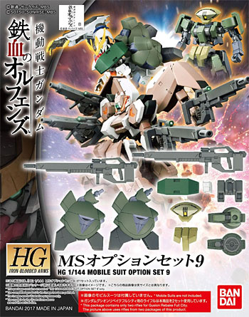 MSオプションセット 9 プラモデル (バンダイ 1/144 HG 機動戦士ガンダム 鉄血のオルフェンズ アームズ No.009) 商品画像