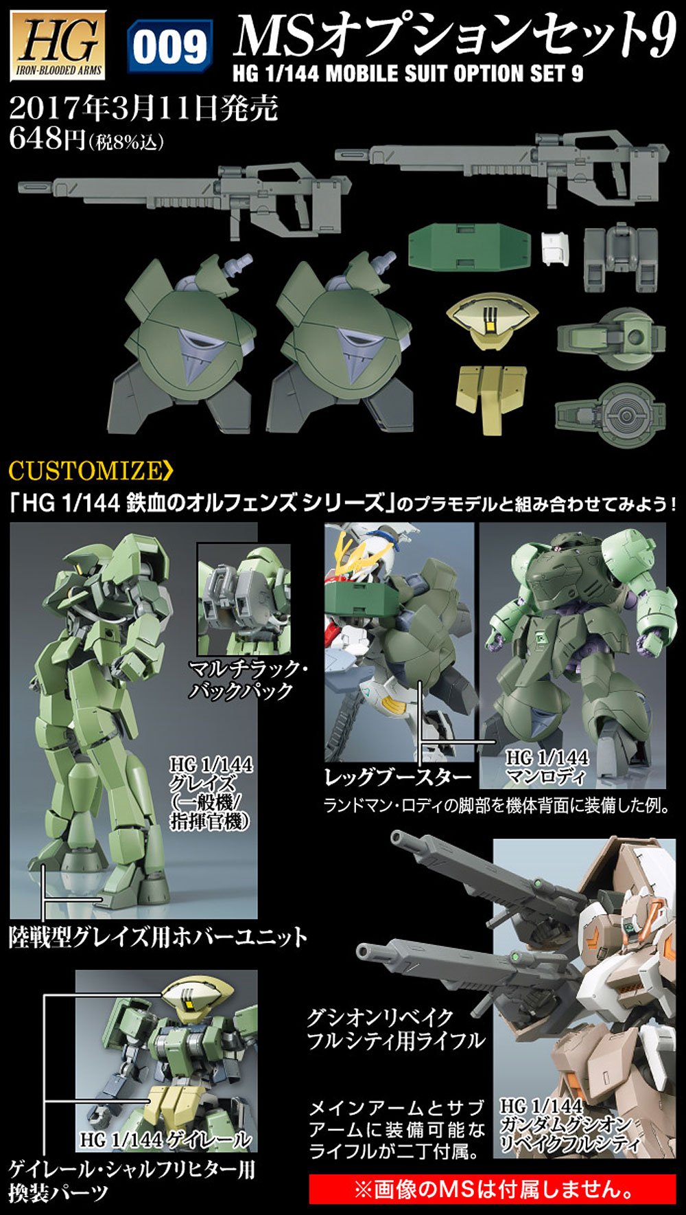 MSオプションセット 9 プラモデル (バンダイ 1/144 HG 機動戦士ガンダム 鉄血のオルフェンズ アームズ No.009) 商品画像_4