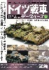 ドイツ戦車データベース (4) パンサー戦車、軽戦車(1号、2号、35t戦車)、自走砲編