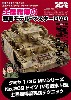 土居雅博の戦車モデル・マスター DVD