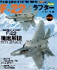 F-22 ラプター 最新版