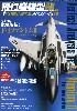 飛行機模型スペシャル 16 徹底解析！ F-4 ファントム 2 ショートノーズ編