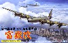 日本陸海軍 幻の超重爆撃機 富嶽 改