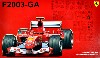 フェラーリ F2003-GA (日本/イタリア/モナコ/スペインGP)