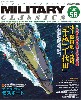 ミリタリー・クラシックス Vol.56