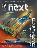 ホビージャパン NEXT Vol.01 ロシアって何だ