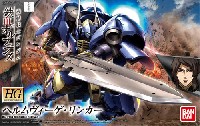 バンダイ HG 機動戦士ガンダム 鉄血のオルフェンズ ヘルムヴィーゲ・リンカー