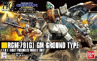 バンダイ HGUC (ハイグレードユニバーサルセンチュリー) RGM-79(G) 陸戦型ジム