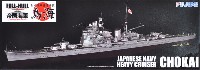 フジミ 1/700 帝国海軍シリーズ 日本海軍 重巡洋艦 鳥海 デラックス エッチングパーツ付き (フルハルモデル)