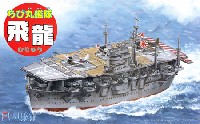 フジミ ちび丸艦隊 シリーズ ちび丸艦隊 飛龍