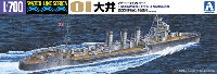 アオシマ 1/700 ウォーターラインシリーズ 日本 軽巡洋艦 大井 高速輸送艦