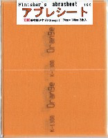 フィニッシャーズ フィニッシャーズ 研磨・造形剤 アブレシート (オレンジ)