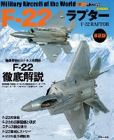 F-22 ラプター 最新版