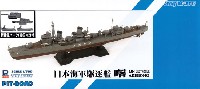 ピットロード 1/700 スカイウェーブ W シリーズ 日本海軍 特型駆逐艦 曙 (新装備パーツ付)