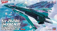 ハセガワ 1/72 マクロスシリーズ Sv-262Ba ドラケン 3 ボーグ機/ヘルマン機 マクロスΔ