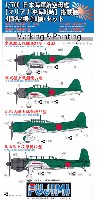 フジミ 1/700 グレードアップパーツシリーズ 日本海軍 航空母艦 マリアナ沖海戦時 搭載機 4種各4機(16機)セット