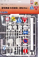 フジミ ガレージ＆ツール 道路標識 市街地用 (彩色済み)