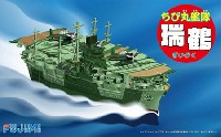 フジミ ちび丸艦隊 シリーズ ちび丸艦隊 瑞鶴 (エッチングパーツ付き)