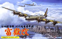 フジミ 1/144 AIR CRAFT 日本陸海軍 幻の超重爆撃機 富嶽 改