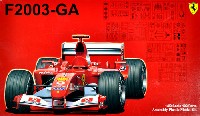 フジミ 1/20 GPシリーズ フェラーリ F2003-GA (日本/イタリア/モナコ/スペインGP)