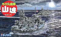 フジミ ちび丸艦隊 シリーズ ちび丸艦隊 山城