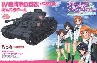 4号戦車 D型改 (F2型仕様) あんこうチーム (新春特典 ミニマグネットシート付き) (ガールズ&パンツァー)