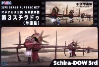 プラム プラスチックキット オネアミス王国 空軍戦闘機 第3スチラドゥ (単座型) (王立宇宙軍 オネアミスの翼)