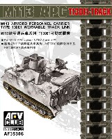 AFV CLUB 1/35 AFV シリーズ （キャタピラ） M113 装甲兵員輸送車系 T130E1可動式履帯