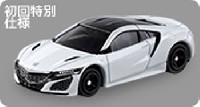 ホンダ NSX 初回特別仕様