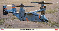 ハセガワ 1/72 飛行機 限定生産 MV-22B オスプレイ タンカー