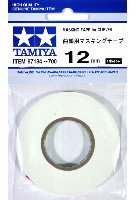 タミヤ メイクアップ材 曲線用マスキングテープ (12mm)