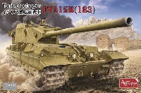 イギリス 重駆逐戦車 FV215B (183)