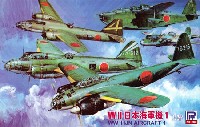 ピットロード スカイウェーブ S シリーズ WW2 日本海軍機 1