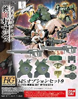 バンダイ 1/144 HG 機動戦士ガンダム 鉄血のオルフェンズ アームズ MSオプションセット 9